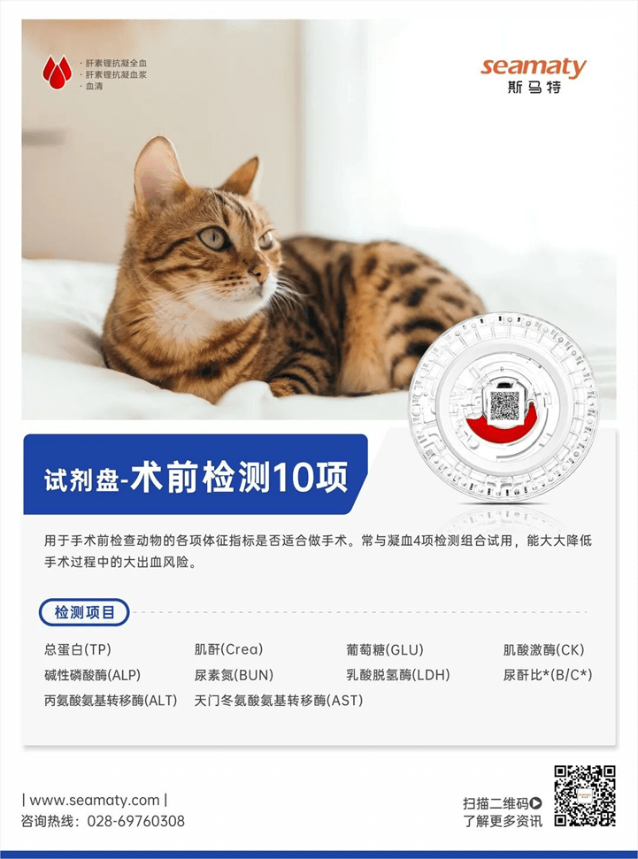 宠物生化机器怎么使用小黑从家中衣柜上坠地，四脚落地，冲击腹腔送诊时状态：小黑精神尚可，体温40.2℃，左后腿不能负重，兽医师触诊小黑左后腿明显疼痛，肿胀，晃动有骨摩擦音。_https://www.jmylbn.com_新闻资讯_第7张