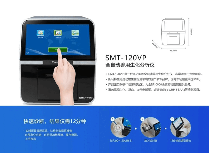 宠物生化机器怎么使用小黑从家中衣柜上坠地，四脚落地，冲击腹腔送诊时状态：小黑精神尚可，体温40.2℃，左后腿不能负重，兽医师触诊小黑左后腿明显疼痛，肿胀，晃动有骨摩擦音。_https://www.jmylbn.com_新闻资讯_第9张