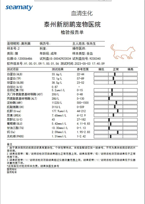 生化分析仪检验报告