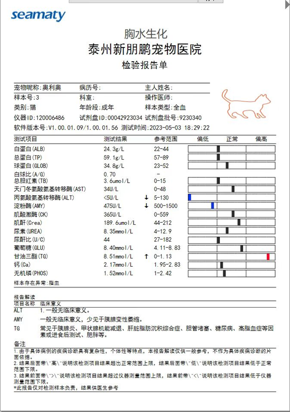 胸水生化检验报告
